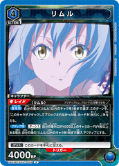 UA07BT/TSK-1-052 リムル R