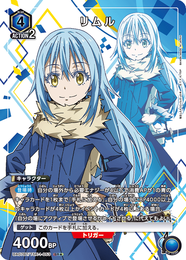 UA07BT/TSK-1-053_p1 リムル SR★ - トレカの万国
