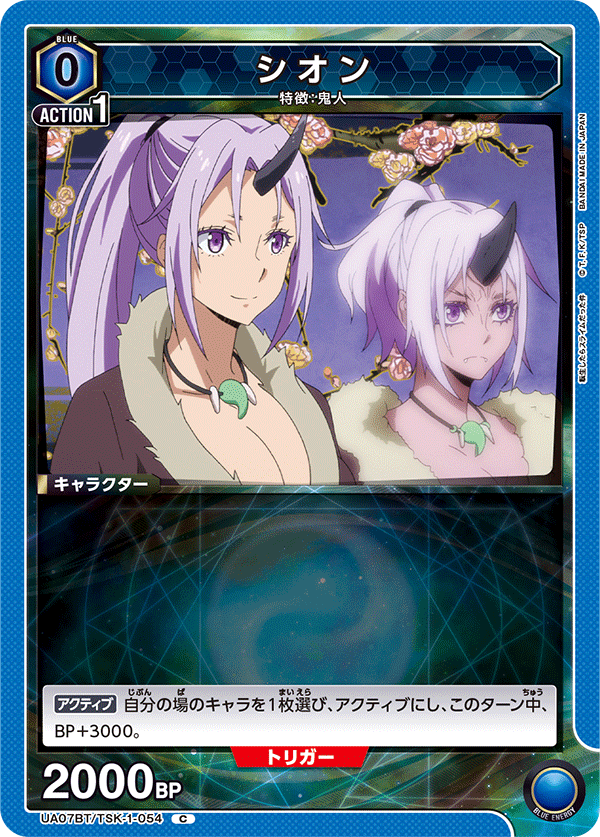 UA07BT/TSK-1-054 シオン C - トレカの万国