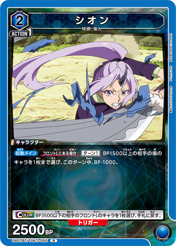 UA07BT/TSK-1-055 シオン R - トレカの万国