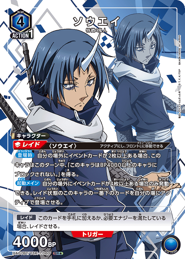 UA07BT/TSK-1-060_p1 ソウエイ SR★ - トレカの万国