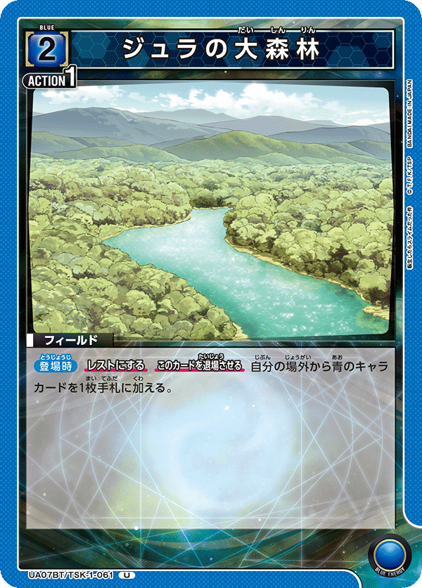 UA07BT/TSK-1-061 ジュラの大森林 U - トレカの万国
