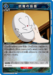 UA07BT/TSK-1-063 抗魔の仮面 C