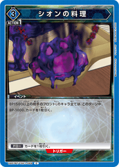 UA07BT/TSK-1-064 シオンの料理 C