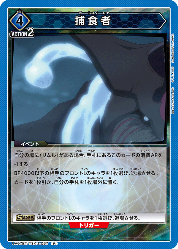 UA07BT/TSK-1-067 捕食者 R - トレカの万国