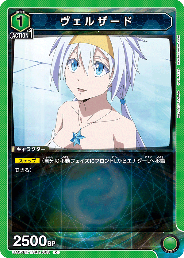 UA07BT/TSK-1-068 ヴェルザード C - トレカの万国