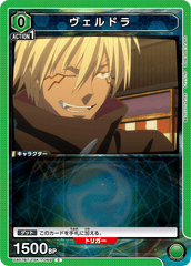 UA07BT/TSK-1-069 ヴェルドラ C