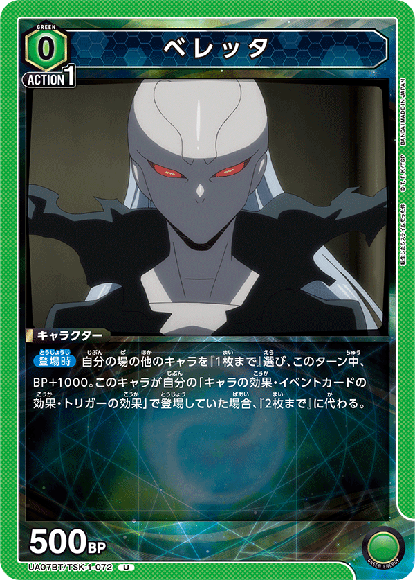 UA07BT/TSK-1-072 ベレッタ U - トレカの万国