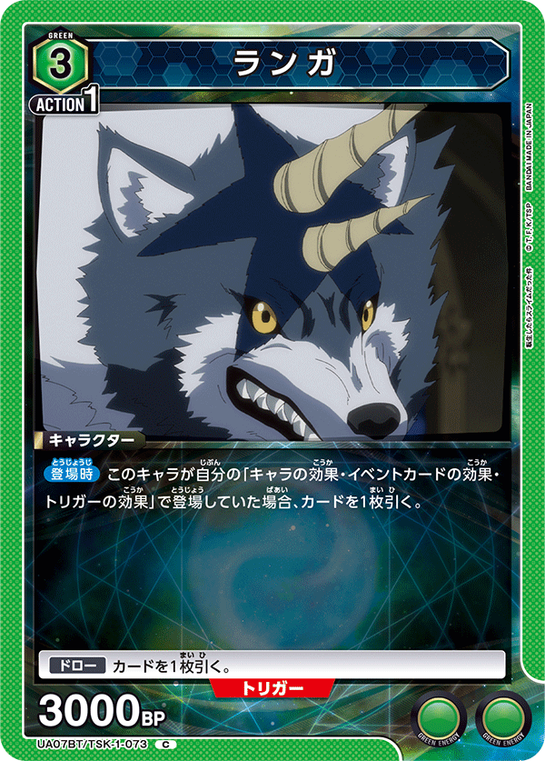 UA07BT/TSK-1-073 ランガ C - トレカの万国