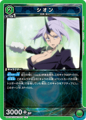 UA07BT/TSK-1-074 シオン R