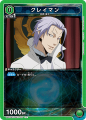 UA07BT/TSK-1-077 クレイマン C