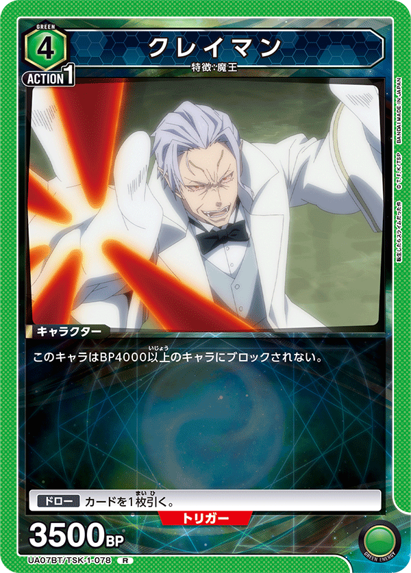 UA07BT/TSK-1-078 クレイマン R - トレカの万国