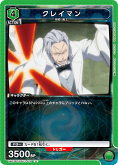 UA07BT/TSK-1-078 クレイマン R