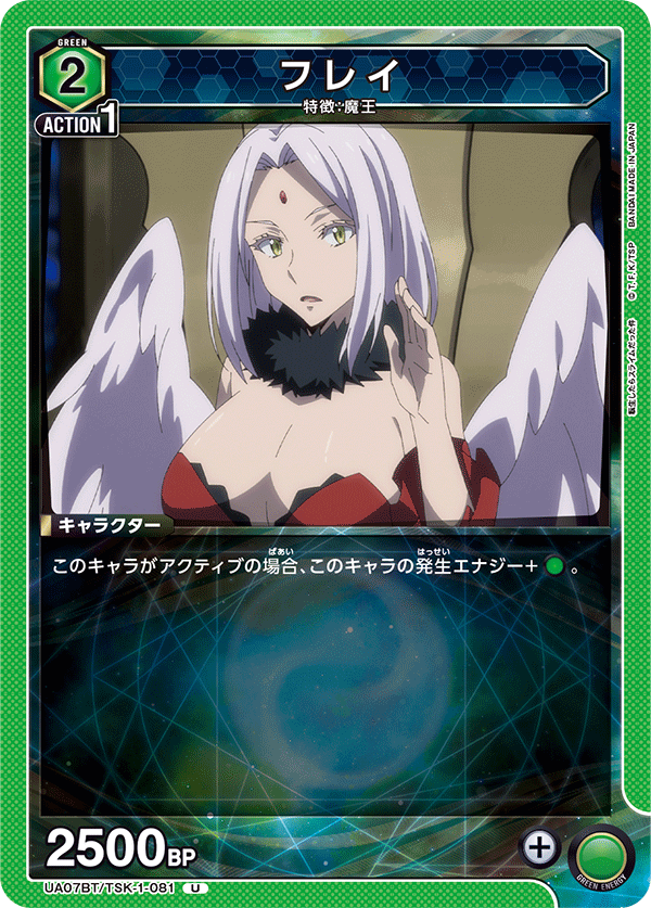 UA07BT/TSK-1-081 フレイ U - トレカの万国