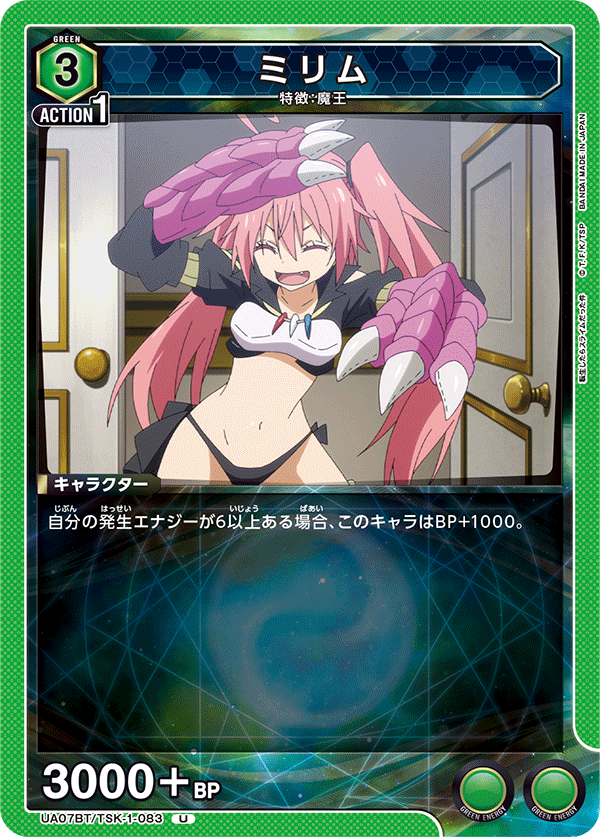 UA07BT/TSK-1-083 ミリム U - トレカの万国