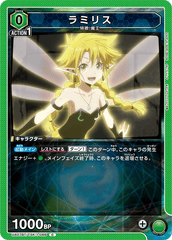 UA07BT/TSK-1-086 ラミリス C