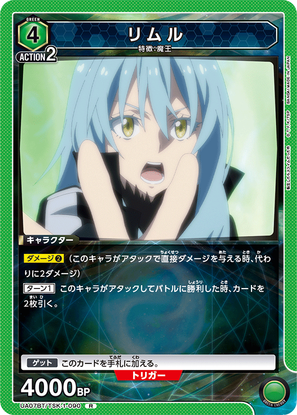 UA07BT/TSK-1-090 リムル R - トレカの万国