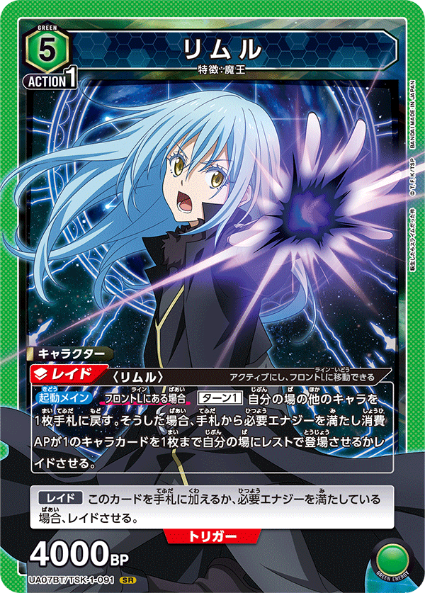 UA07BT/TSK-1-091 リムル SR - トレカの万国