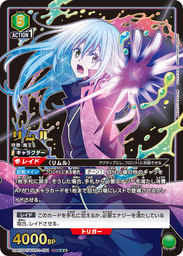 UA07BT/TSK-1-091_p2 リムル SR★★★ - トレカの万国