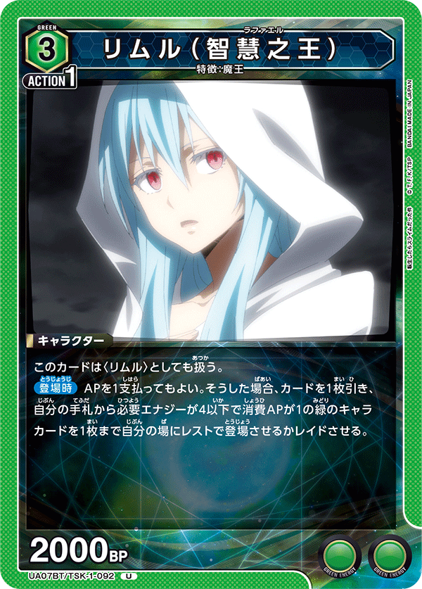 UA07BT/TSK-1-092 リムル（智慧之王） U - トレカの万国