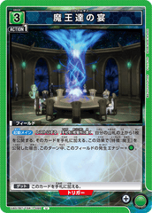 UA07BT/TSK-1-095 魔王達の宴 U