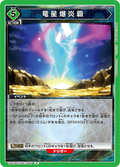 UA07BT/TSK-1-097 竜星爆炎覇 R