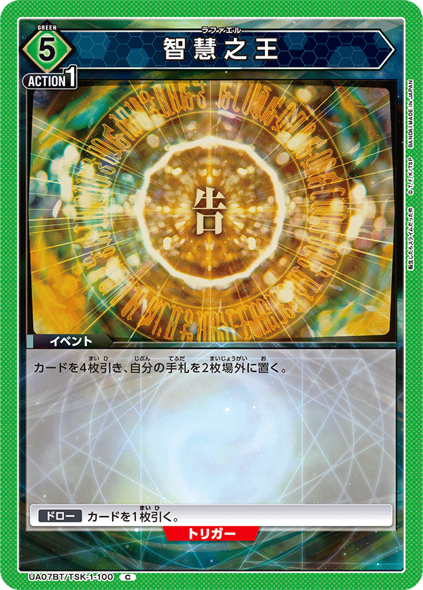 UA07BT/TSK-1-100 智慧之王 C - トレカの万国