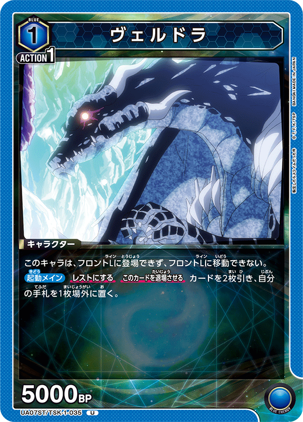 UA07ST/TSK-1-035 ヴェルドラ U