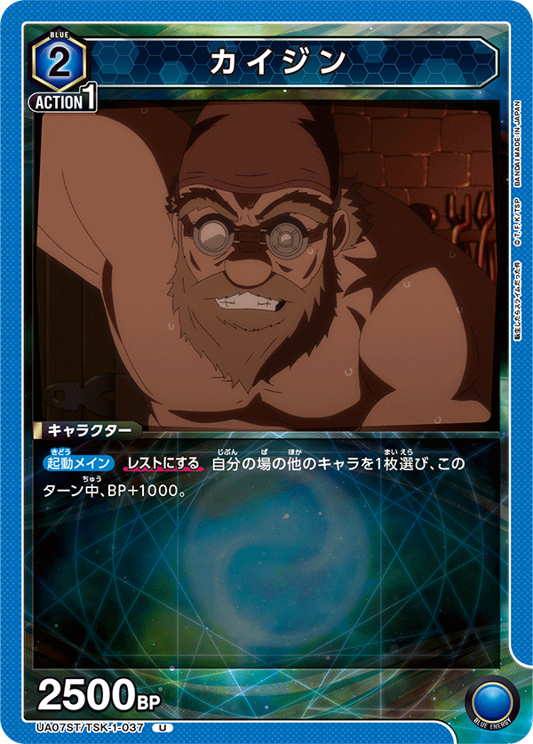 UA07ST/TSK-1-037 カイジン U