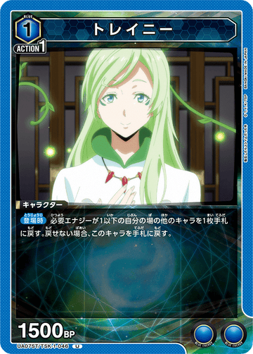 UA07ST/TSK-1-046 トレイニー U