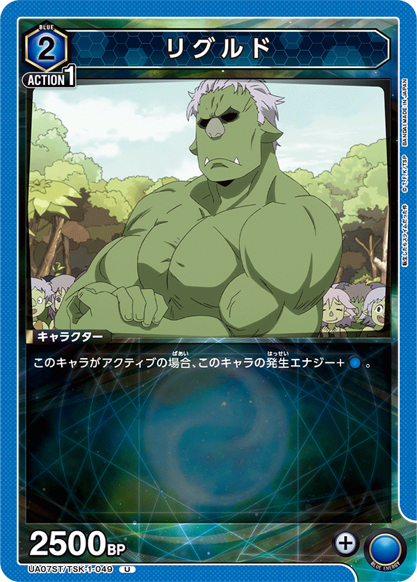 UA07ST/TSK-1-049 リグルド U