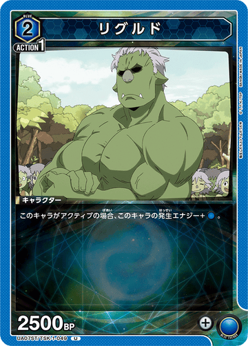 UA07ST/TSK-1-049 リグルド U