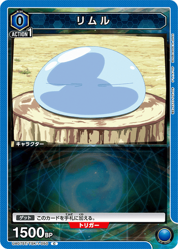 UA07ST/TSK-1-050 リムル C