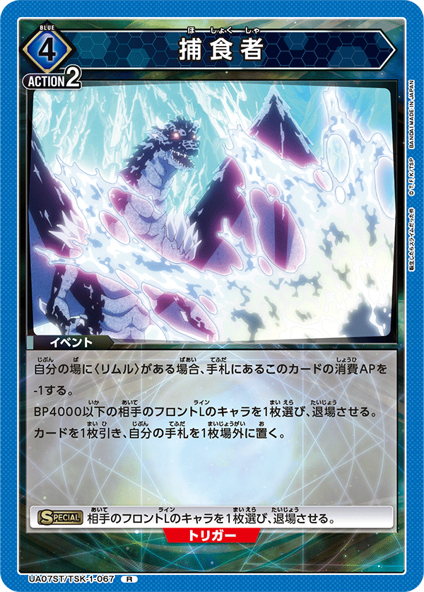 UA07ST/TSK-1-067 捕食者 R