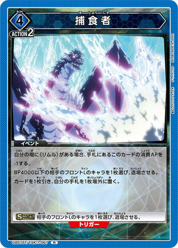 UA07ST/TSK-1-067 捕食者 R