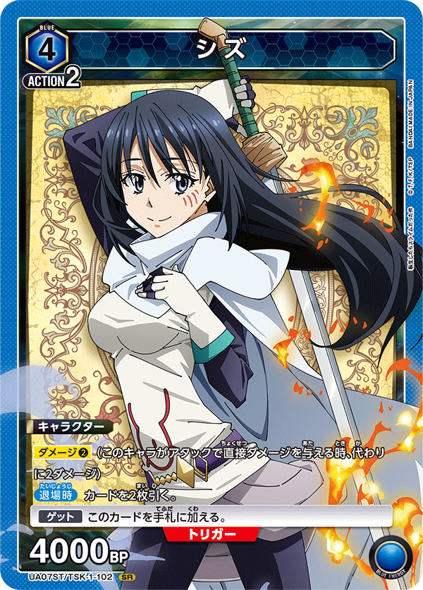 UA07ST/TSK-1-102 シズ SR