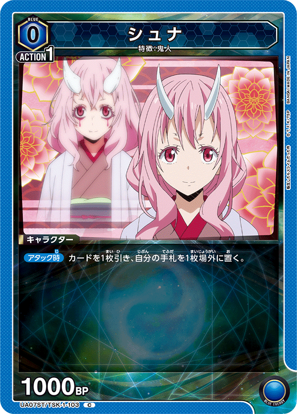 UA07ST/TSK-1-103 シュナ C