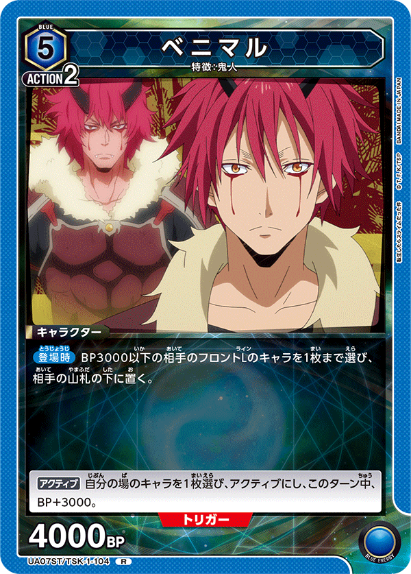 UA07ST/TSK-1-104 ベニマル R