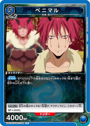 UA07ST/TSK-1-104 ベニマル R