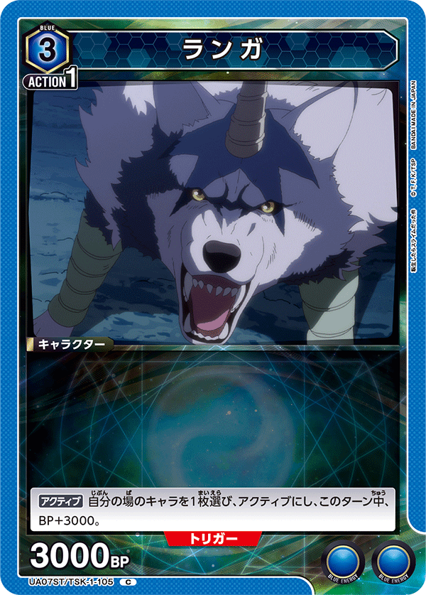 UA07ST/TSK-1-105 ランガ C