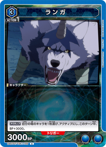 UA07ST/TSK-1-105 ランガ C