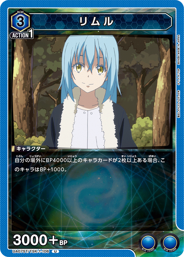 UA07ST/TSK-1-106 リムル U
