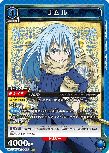 UA07ST/TSK-1-107 リムル SR