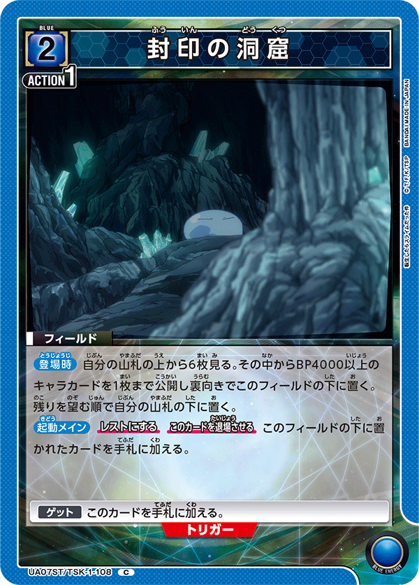 UA07ST/TSK-1-108 封印の洞窟 C
