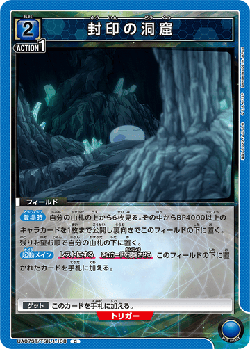 UA07ST/TSK-1-108 封印の洞窟 C