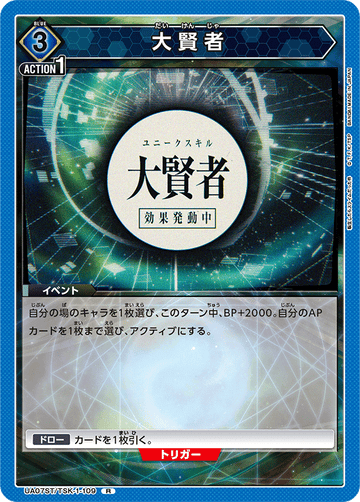 UA07ST/TSK-1-109 大賢者 R