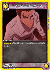 UA08BT/BLC-1-001 アズギアロ・イーバーン C