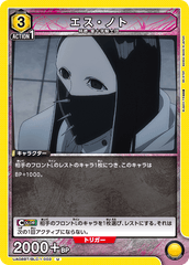 UA08BT/BLC-1-003 エス・ノト U
