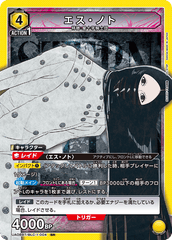 UA08BT/BLC-1-004 エス・ノト SR