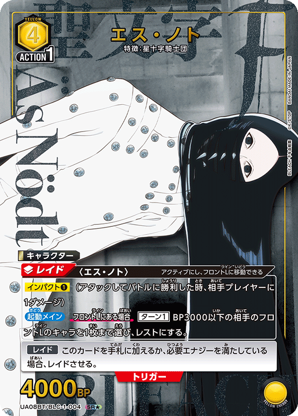 UA08BT/BLC-1-004_p1 エス・ノト SR★ - トレカの万国